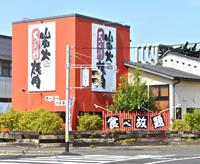 炭火焼肉大平門雲山店