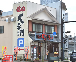 焼肉屋大平門倉吉本店