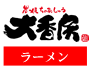 炭焼ちゃあしゅう大香房