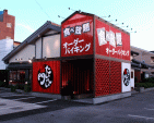 【アルバイト・パート】ホールスタッフ〈米子市・たいへい門米子店〉